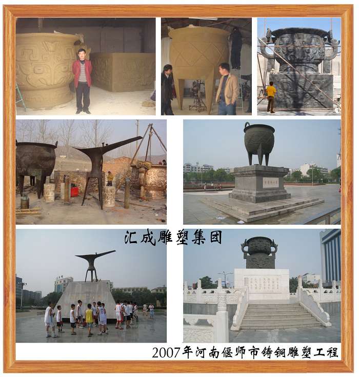 2007年河南偃师市铸铜雕塑工程